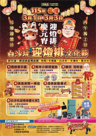 2026燈排活動花壇鄉公所EDM