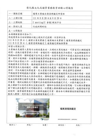 111年9月檔管訓練-昕怡