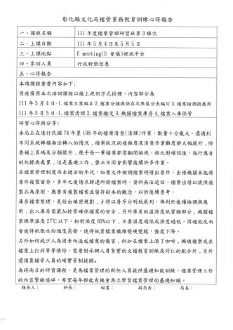 111年5月檔管訓練-佳惠