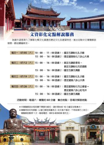 114年7月定點導覽