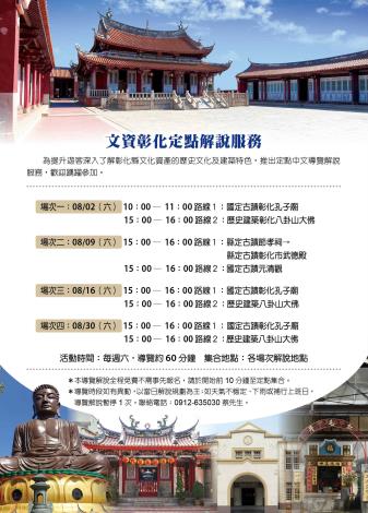 114年8月定點導覽