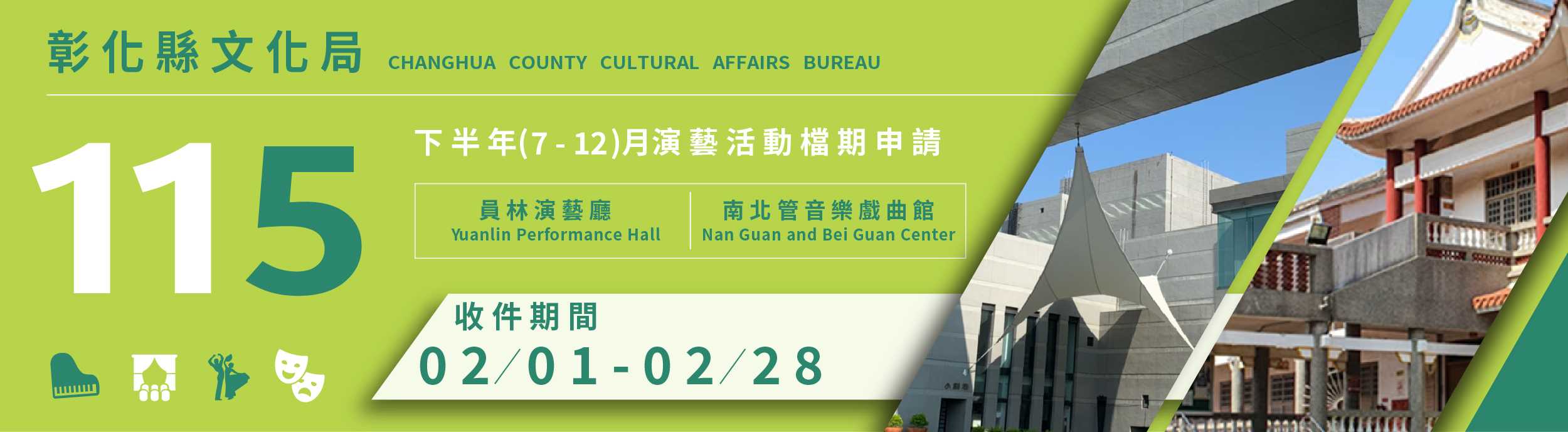 115年演藝活動申請