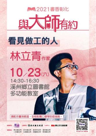 10月23日2021與大師有約-林立青-01