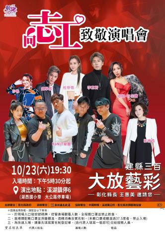 向志工致敬演唱會-01