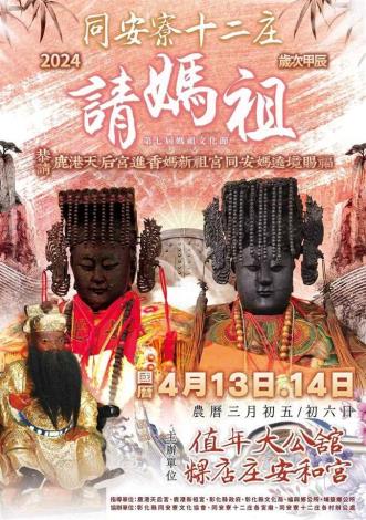 14同安寮十二庄請媽祖EDM_tm_圖片替代文字