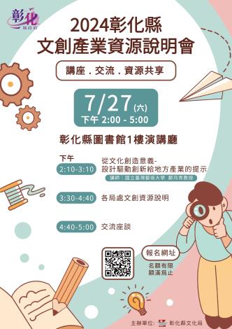 0704彰化文創說明會EDM(奉核)