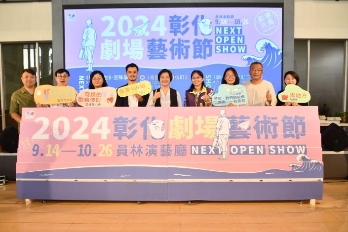 04彰化劇場藝術節啟動儀式_圖片替代文字