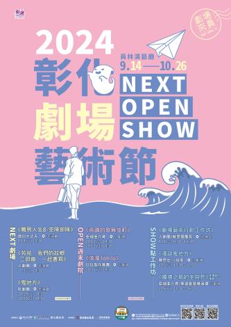 14彰化劇場藝術節EDM_圖片替代文字