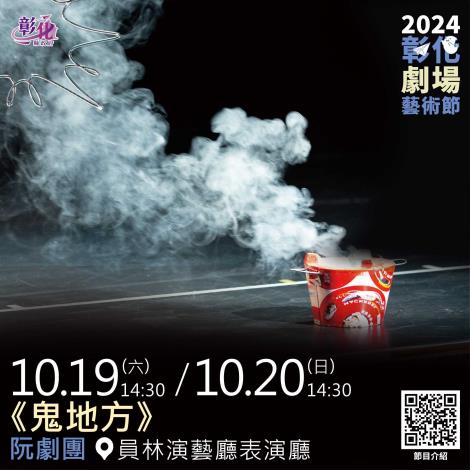 20阮劇團EDM_圖片替代文字
