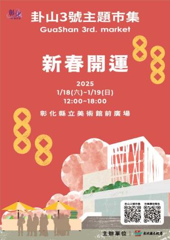 卦山市集一月新春開運edm_一月 edm_圖片替代文字