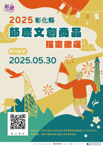 2025彰化節慶（完成）