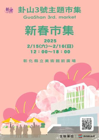 卦山市集 二月 edm_page-0001_圖片替代文字