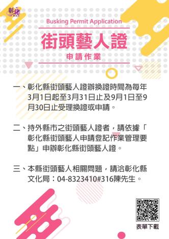 街頭藝人登記DM-01-01_0_0_圖片替代文字