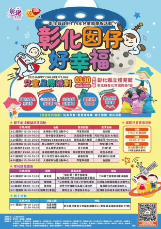 18.彰化囡仔好幸福活動總海報_圖片替代文字