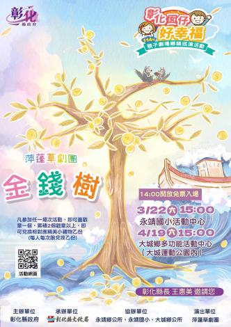 0224萍劇團搖錢樹兒童劇海報-01ok_0