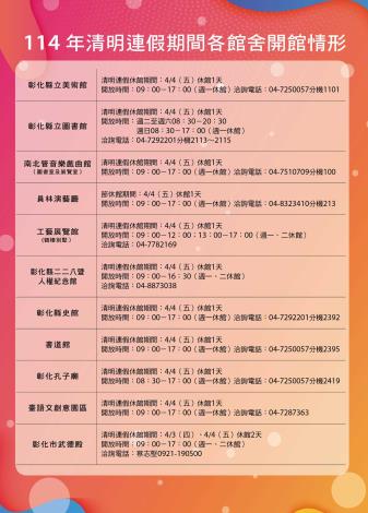 2025清明連假各館開館時間_圖片替代文字