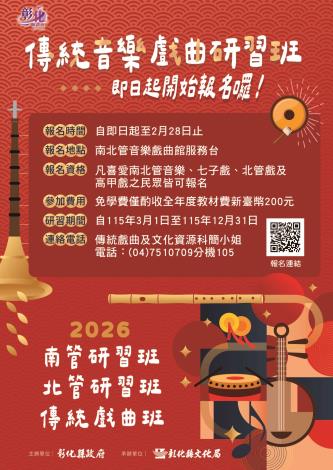 2026傳統音樂戲曲研習班-直-01