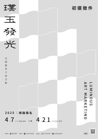 114 年「璞玉發光-全國藝術行銷活動」活動海報_圖片替代文字