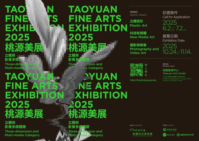 「2025桃源美展」徵件海報_圖片替代文字