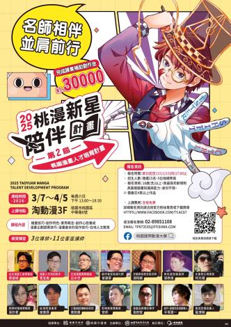 2025桃園漫畫人才培育計畫