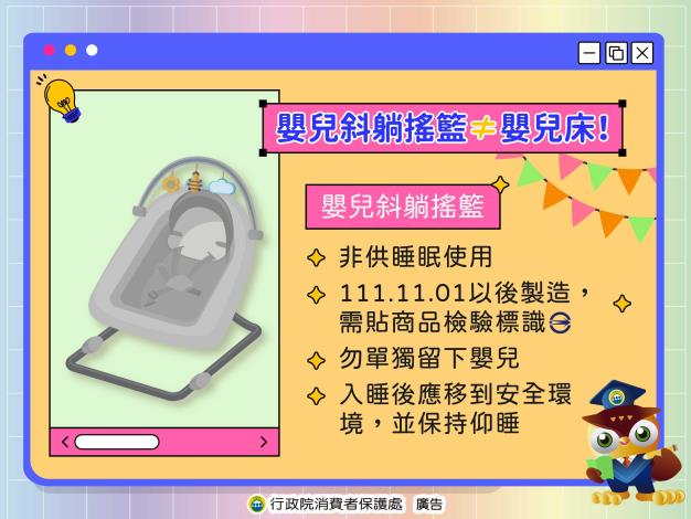 嬰兒斜躺搖籃≠嬰兒床！_圖片替代文字