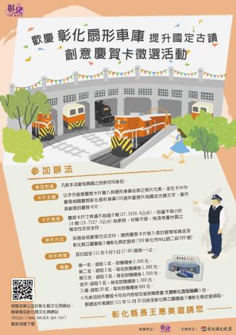 歡慶彰化扇形車庫提升國定古蹟-創意慶賀卡徵選活動EDM
