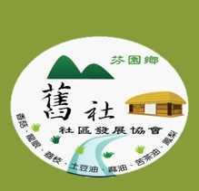 標誌-舊社_圖片替代文字