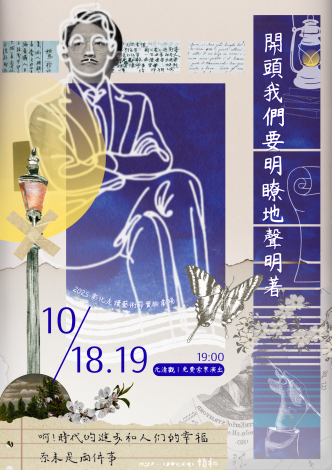賴和演出海報