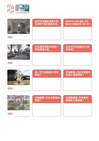 2025彰化走讀藝術節-學習單-中年級-02(彰化)