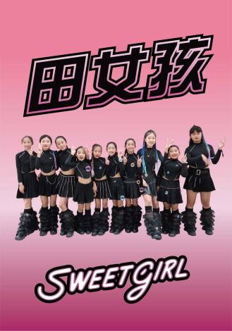 1-1.田女孩宣傳圖