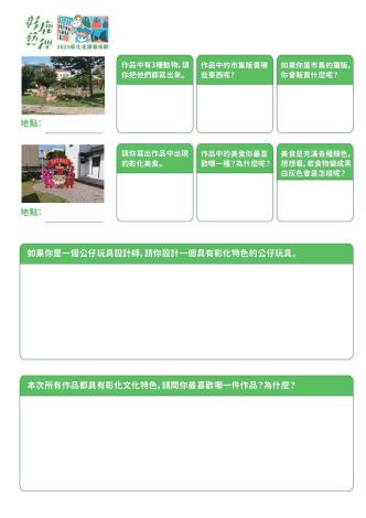 2025彰化走讀藝術節-學習單-高0年級-02(鹿港)