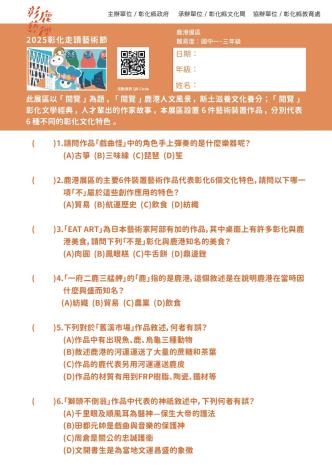 2025彰化走讀藝術節-學習單-國中-01(鹿港)