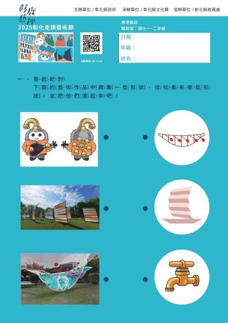 2025彰化走讀藝術節-學習單-低年級-01(鹿港)