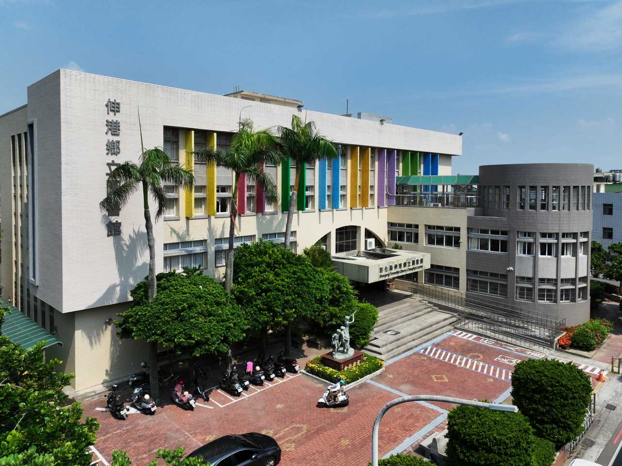 伸港鄉立圖書館