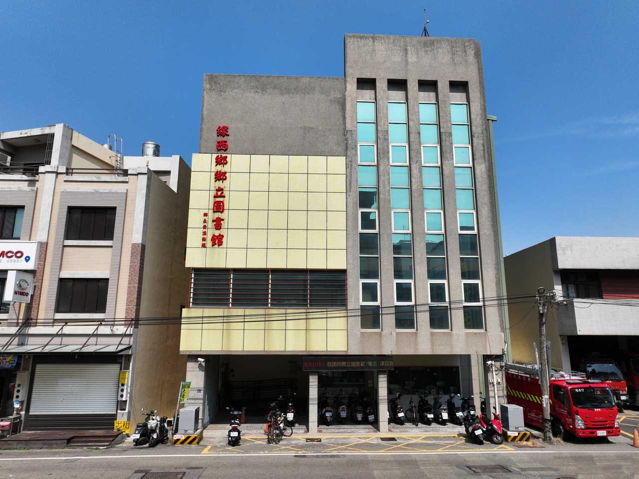 線西鄉立圖書館