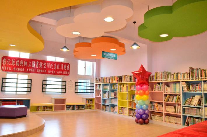 福興鄉立圖書館嬰幼兒閱讀區