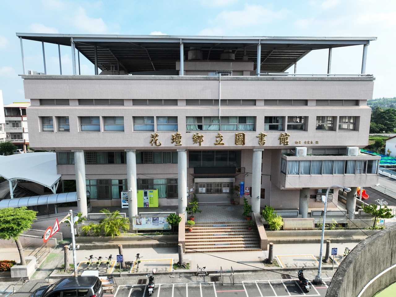 花壇鄉立圖書館