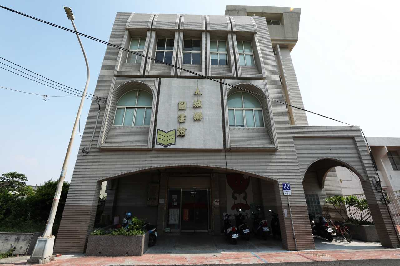 大城鄉立圖書館