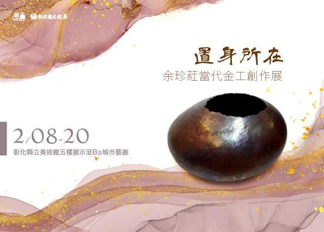banner-美術館展覽資訊內-640X460 (4)的圖片替代文字