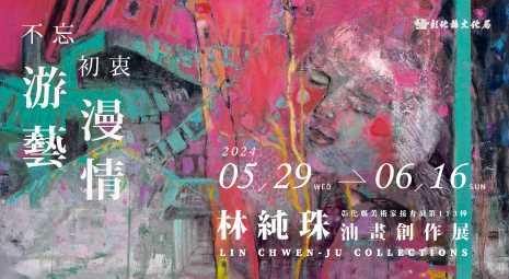 banner-美術館當期展覽-465X255