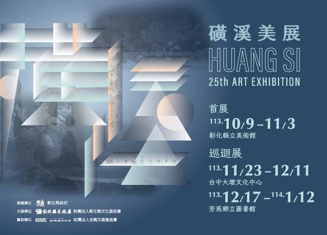 banner-美術館展覽資訊內-640X460