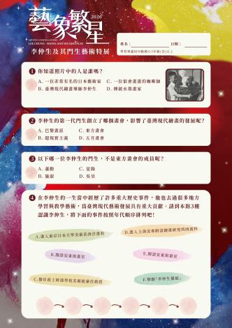 2026李仲生特展學習單-中高年級1