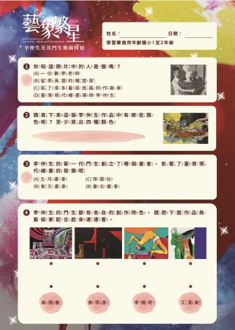 2026李仲生學習單一至二年級1