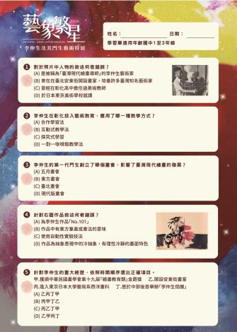 2026李仲生學習單國中1