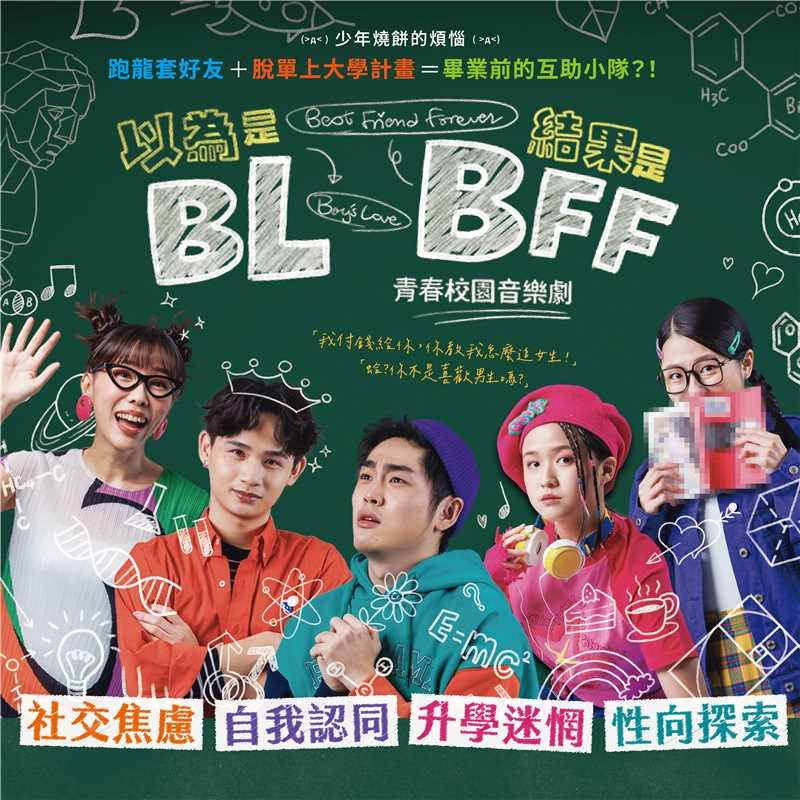 以為是BL結果是BFF 主視覺