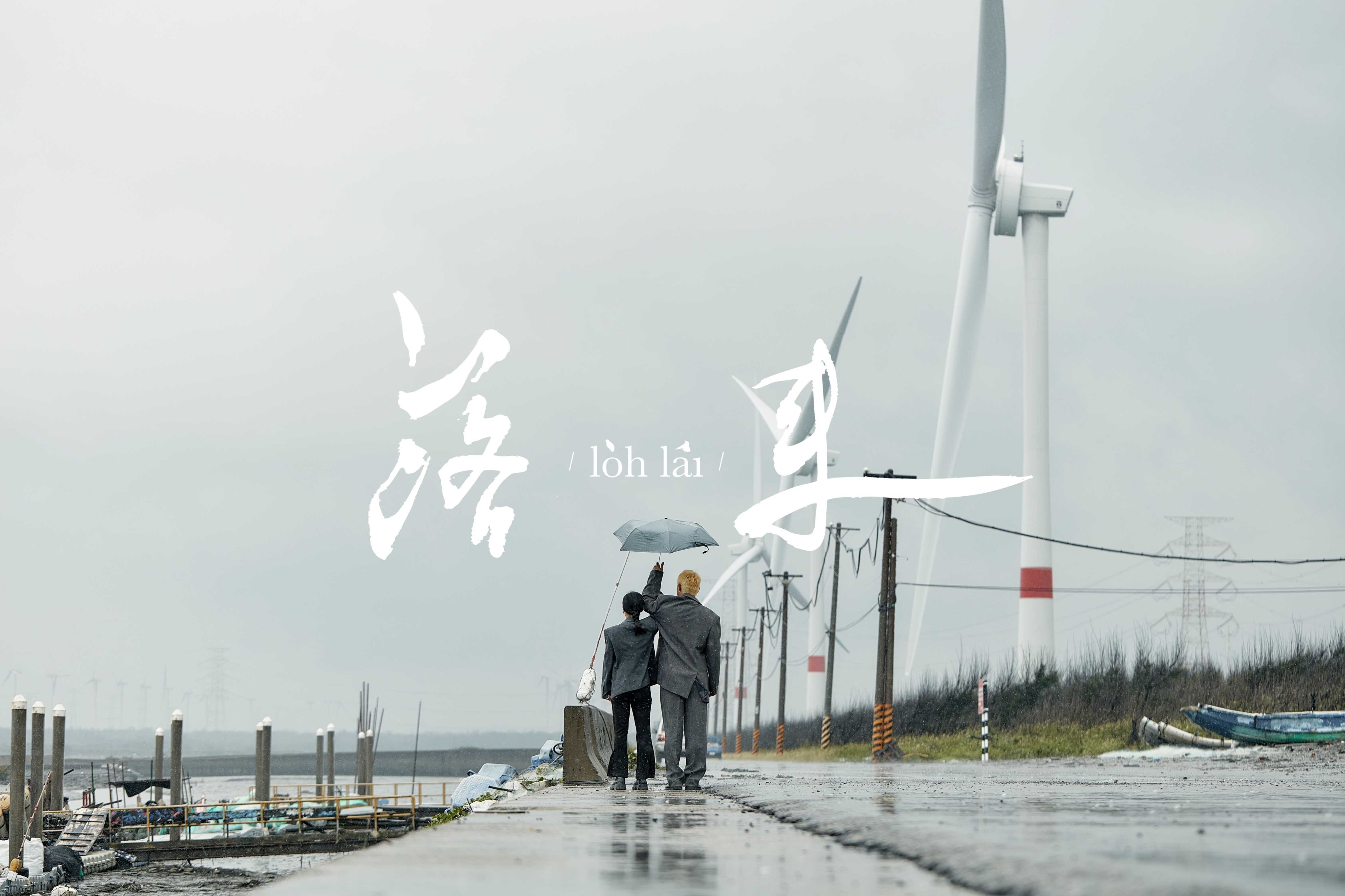 落來主視覺