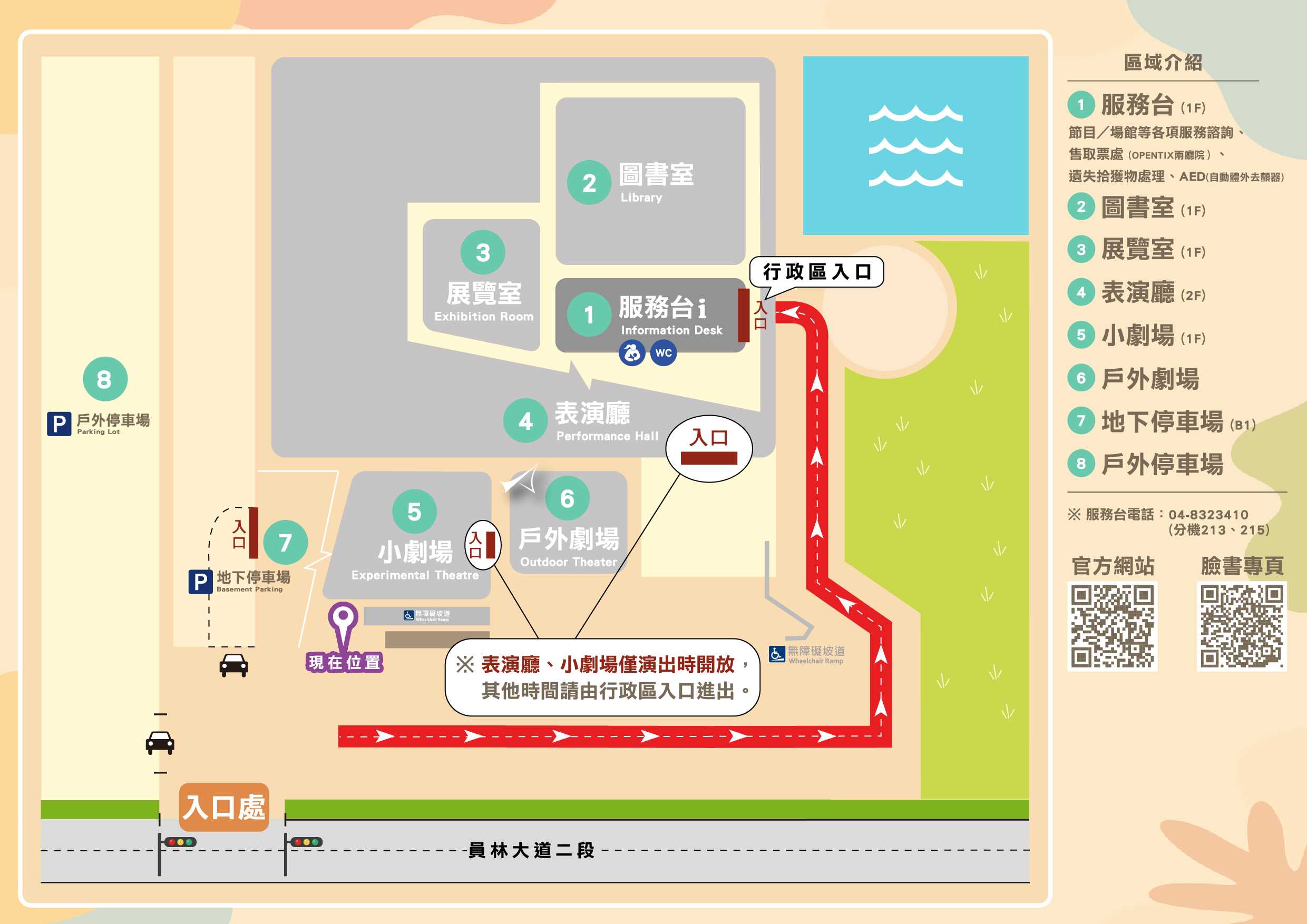 員林演藝廳平面圖