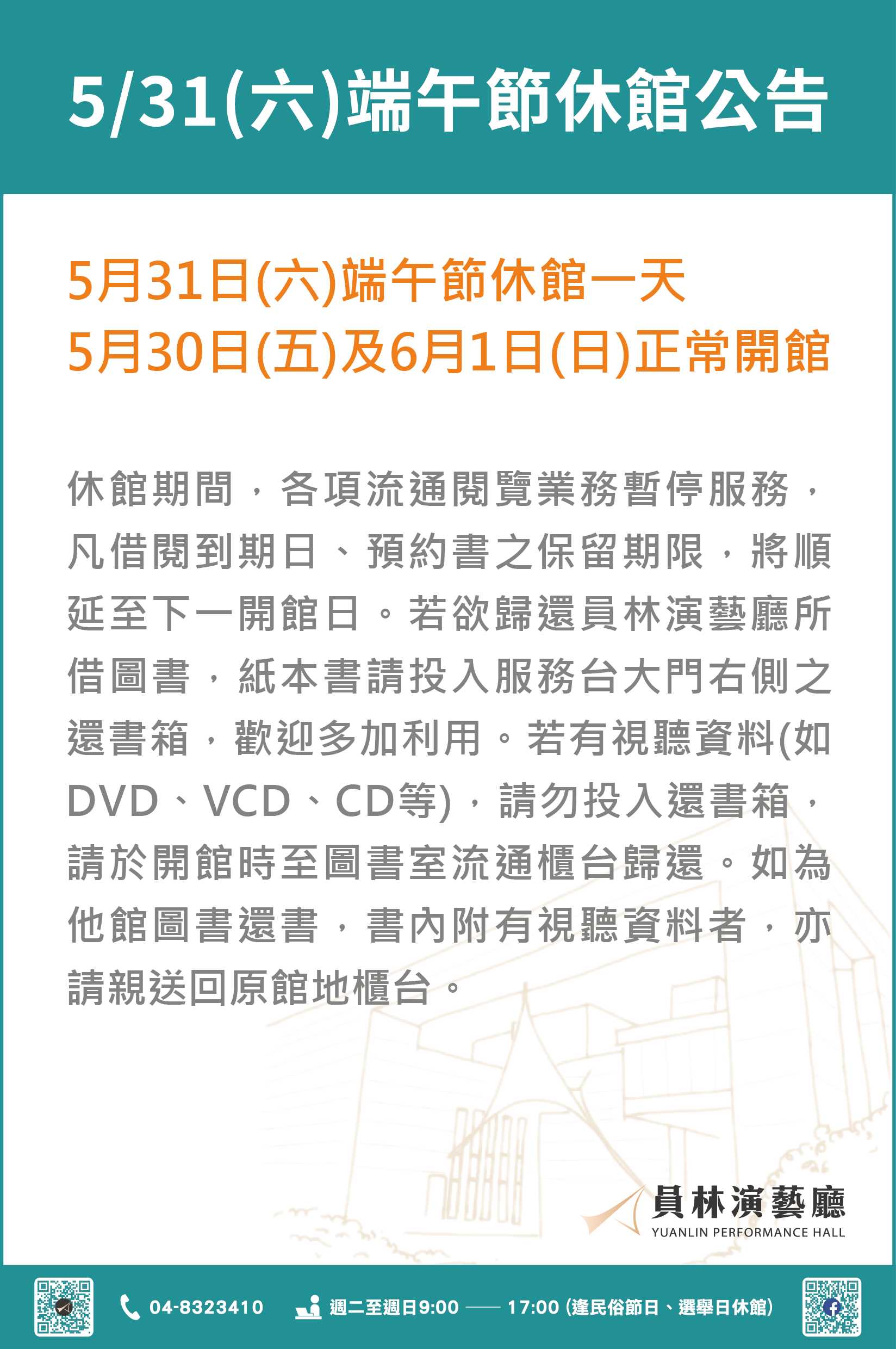 公告單