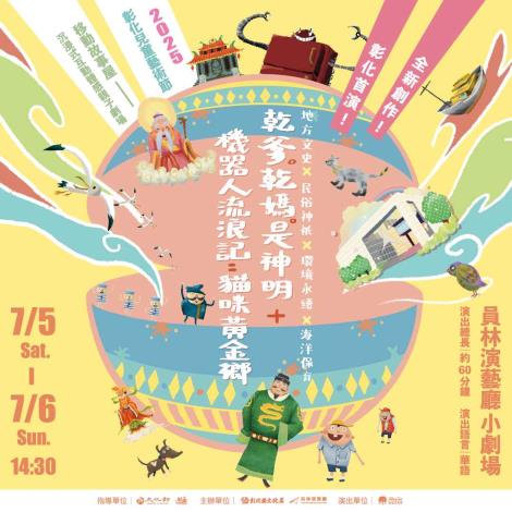 移動故事屋_劇場主視覺-1080_1080