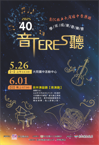 1140512大同音樂班對K海報02版定稿